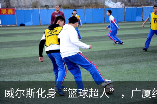 威尔斯化身“篮球超人”，广厦终结辽宁不败之路！