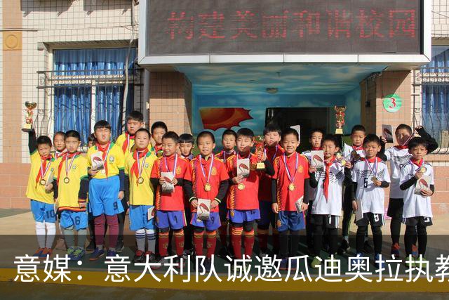 意媒：意大利队诚邀瓜迪奥拉执教，预计他本周末答复