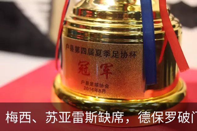 梅西、苏亚雷斯缺席，德保罗破门难救主，迈阿密国际1-2遭逆转