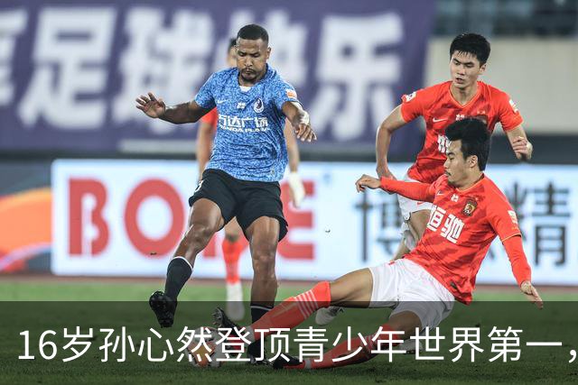 16岁孙心然登顶青少年世界第一，拿到中网正赛外卡，她未来能超越郑钦文吗？